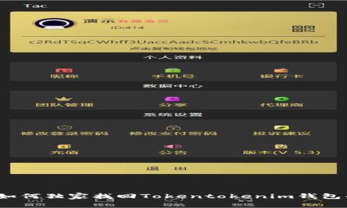 专家揭秘：如何独家找回Tokentokenim钱包的丢失秘钥