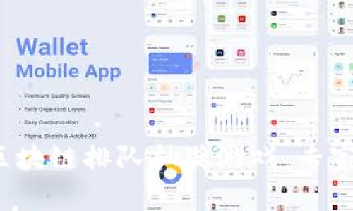 2023年最新区块链排队抽奖游戏：专家独家分享秘笈