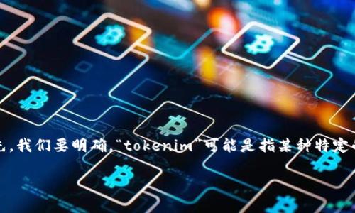 关于“tokenim华为可以用吗”这个问题，我们可以展开讨论一下与tokenim相关的技术和华为设备的兼容性。首先，我们要明确，“tokenim”可能是指某种特定的token（令牌）管理工具或相关技术。在信息技术领域，token通常用于身份验证、数据加密、权限管理等多个方面。

### 华为设备如何有效使用Tokenim？专家独家秘诀揭秘！