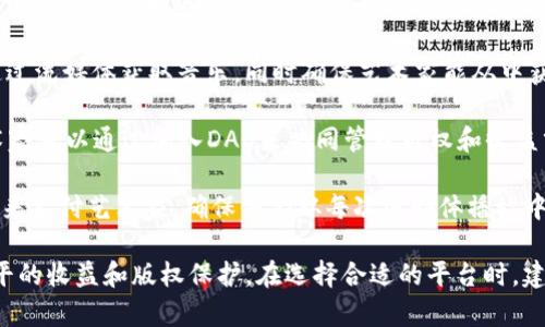 有很多音乐版权区块链平台正在崭露头角，以下是一些知名的音乐版权区块链平台：

1. **Myco** - 这是一个结合了区块链技术的音乐版权平台，旨在为艺术家提供透明的版权管理和收益分配机制。

2. **Audius** - Audius 是一个去中心化的音乐分享平台，不仅支持音乐的发布和流通，还通过区块链架构确保艺术家的版权得到保护。

3. **Vezt** - Vezt 允许音乐创作团队在区块链上直接提供他们的音乐版权，粉丝可以通过平台投资并购买音乐的部分版权。

4. **Uphold** - 这个平台提供了一种独特的方式让用户通过流媒体获取音乐，同时确保艺术家能从中获得合理的回报与版权保护。

5. **DAO** - 去中心化自治组织（DAO）也是当前趋势，艺术家可以通过加入DAO来共同管理版权和收益分配。

6. **Choon** - 专注于电子音乐的Choon平台，利用区块链来支付艺术家，确保他们从每次流媒体播放中获得应得的收益。

这些平台都在推动音乐行业的革新，争取让艺术家获得更公平的收益和版权保护。在选择合适的平台时，建议结合自身的需求和目标，以及各个平台的特性来做出决定。