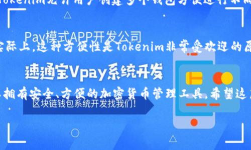 创建一个Tokenim钱包非常简单，下面将为你详细介绍如何再创建一个钱包的步骤。

第一步：下载Tokenim应用
如果你还没有下载Tokenim钱包应用，可以去应用商店（如iOS的App Store或Android的Google Play）搜索“Tokenim”进行下载。如果你已经下载了应用，请确保你的应用是最新版本，因为更新通常会修复错误并增强安全性。

第二步：打开Tokenim应用
下载并安装完后，打开Tokenim应用。根据提示，你将看到首页，通常会有“登录”或“创建新钱包”的选项。

第三步：选择创建新钱包
在首页上，选择“创建新钱包”。这样你就可以开始建立一个新的钱包账户。这个选项通常会很明显，不用担心找不到。

第四步：设置钱包密码
接下来，你需要设置一个安全的密码。说真的，这个步骤非常重要。密码应该包含字母、数字和特殊符号，建议至少8个字符。这样可以增强你的安全性，避免不必要的风险。

第五步：备份助记词
在设置好密码之后，Tokenim会生成一组助记词，它们是用来恢复你钱包的关键。这些助记词非常重要，千万不要泄露给别人，也不要丢失。为了安全起见，可以将它们写下来，并保存在一个安全的地方。

第六步：确认助记词
通常在输入助记词的步骤会要求你确认一遍，以确保你记住了这些词汇。按提示完成确认后，就可以继续了。

第七步：完成创建新钱包
一切完成后，用户界面会提示你新钱包的创建已成功。你现在可以在主界面查看你的新钱包地址和余额了。

第八步：重复以上步骤创建更多钱包
如果你想再创建一个钱包，可以返回应用首页，选择“创建新钱包”的选项，重复以上步骤。Tokenim允许用户创建多个钱包方便进行不同币种的管理。

第九步：切换和管理钱包
创建多个钱包后，你可以随时在钱包列表或设置中切换不同的钱包，管理各种加密资产，实际上，这种方便性是Tokenim非常受欢迎的原因之一。你懂的，管理这些资产还是很方便的，不然每次都要切换钱包就太麻烦了。

总结
总的来说，创建一个或多个Tokenim钱包是一个简单的过程。只需遵循这些步骤，你就可以拥有安全、方便的加密货币管理工具。希望这篇文章帮到你，如果还有其他问题，欢迎随时问我哦！ 

以上就是关于如何再创建一个Tokenim钱包的详细介绍，希望能够帮助到你！