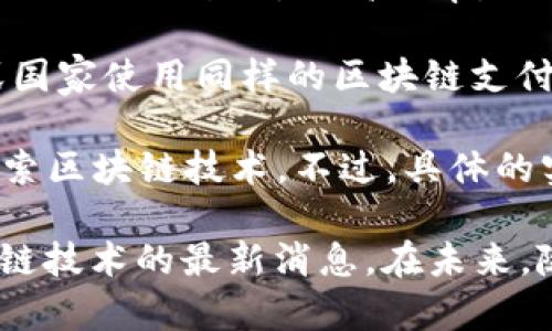 关于健身房是否有区块链运营的相关信息相对较少，但随着区块链技术的发展，越来越多的行业开始尝试借助这一新兴技术来提升业务运营效率，包括健身行业。以下是一些可能与区块链技术相关的健身房或相关项目的概述：

1. **会员管理与记录**：一些健身房可能使用区块链来存储客户的会员信息、锻炼记录和付款历史，这样可以提高数据的安全性，确保信息无法被篡改。

2. **奖励机制**：部分健身中心可能会引入基于区块链的积分或奖励机制，用户在健身房锻炼、参与活动或邀请新会员时可以获得加密货币作为奖励，这些奖励可以用于换取健身房的服务或与其他商家合作的优惠。

3. **健身数据共享**：使用区块链技术可以让用户更好地掌控自己的健身数据，用户可以选择与教练或其他健身达人共享他们的数据，同时保障数据的隐私。

4. **智能合同**：一些健身房可能利用智能合约来简化合同管理，比如自动续费、服务自动激活等，减少人工干预，提高效率。

5. **全球健身网络**：未来可能会出现以区块链为基础的全球健身网络，用户可以在不同的城市或国家使用同样的区块链支付方式和健身服务。

6. **实例区域**：例如，在一些科技前沿的城市（如硅谷、上海等），可能会有一些先锋健身房开始探索区块链技术。不过，具体的实例和健身房名称会在不断变化，建议关注一些健身行业的最新新闻和报道。

如果你对具体的健身房有兴趣，建议查看它们的官方网站或社交媒体，以获取关于其是否使用区块链技术的最新消息。在未来，随着区块链技术的普及，可能会有更多健身房开始加入这一潮流。