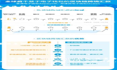 关于“tokenim钱包”是否可以在电脑上下载的问题，下面为您详细介绍。

什么是Tokenim钱包？
Tokenim钱包是一款加密数字货币钱包，旨在为用户提供安全、便捷的数字资产管理服务。通过Tokenim钱包，用户可以管理多种类型的数字货币，进行转账、收款以及查看交易历史等操作。随着数字货币的逐步普及，越来越多的人开始使用各种加密钱包来管理自己的资产。

Tokenim钱包的特点
Tokenim钱包的主要特点包括但不限于：
ul
    listrong多币种支持：/strongWallet支持多种主流数字货币，如比特币、以太坊、莱特币等，让用户能够方便地管理不同种类的数字资产。/li
    listrong安全性高：/strongTokenim钱包注重用户的隐私保护和资产安全，采用了多层安全机制，确保用户的资金和个人信息不被泄露。/li
    listrong用户友好：/strong界面简洁直观，适合各类用户使用，无论是新手还是资深投资者都能轻松上手。/li
/ul

在电脑上下载Tokenim钱包
你可能在想：“那么我能在电脑上下载Tokenim钱包吗？”答案是肯定的！不过，具体操作步骤需要根据你使用的操作系统来选择合适的版本。
一般来说，Tokenim钱包可能会提供Windows和Mac版本的客户端供用户下载，尽管目前大多数钱包应用都是以移动端为主，但这并不妨碍你在电脑上使用。建议你访问Tokenim的官方网站，查看他们提供的最新版本下载。

下载与安装步骤
ol
    listrong访问官网：/strong首先，你需要访问Tokenim钱包的官方网站。在网站上，你应该能够看到明显的“下载”按钮。/li
    listrong选择版本：/strong根据你的操作系统选择相应的下载版本。如果你是Windows用户，点击Windows版本，如果你是Mac用户，那么选择Mac版本。/li
    listrong下载文件：/strong点击下载后，文件会自动下载到你的电脑。/li
    listrong安装软件：/strong下载完成后，找到下载的文件，双击打开并按照提示进行安装。/li
    listrong创建或导入钱包：/strong安装完成后，打开Tokenim钱包，选择创建新钱包或导入已有钱包，按照系统提示一步步完成设置。/li
/ol

使用Tokenim钱包的注意事项
虽然Tokenim钱包使用非常方便，但在使用过程中我们仍然需要注意以下几点：
ul
    listrong备份助记词：/strong在创建新钱包时，系统通常会生成一串助记词，用于恢复钱包。务必要妥善保管，不要随意泄露。/li
    listrong开启安全设置：/strong为了保护你的资产，建议开启两步验证等安全功能，增强账户的安全性。/li
    listrong定期更新：/strong保持钱包软件的更新，以确保你的钱包始终处于安全状态，抵御可能的网络攻击。/li
/ul

总结
总的来说，Tokenim钱包是一款功能强大的数字资产管理工具，具有多币种支持和高安全性等优势。你当然可以在电脑上下载并使用Tokenim钱包，只需按照上述步骤进行操作即可。
说真的，选择一个安全、好用的钱包，可以让你的数字资产管理事半功倍。如果你还有其他关于Tokenim钱包的问题，或者对其他数字资产管理工具感兴趣，欢迎随时问我哦！

希望这些信息能对你有所帮助！使用加密货币需要谨慎哦，祝你好运！