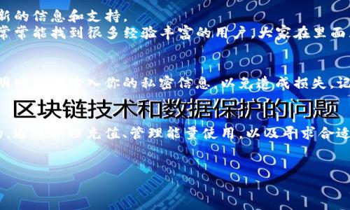 如果你的Tokenim钱包没有能量了，通常意味着你无法进行一些必要的操作，比如发送或接收代币等。下面是一些解决办法和建议，希望能帮助你恢复钱包的能量。

理解能量的概念
在Tokenim钱包中，能量通常指的是你进行交易或执行智能合约所需的资源。简单来说，就是钱包的“动力”。如果没有能量，那么你的操作就会受到限制，就像车没有油一样，动不了。

1. 充值能量的方法
首先，你需要找到充值能量的方式。一般来说，可以通过以下几种方法来增加能量：
- **买入代币**：如果你的钱包支持购买代币，可以通过交易所或其他平台购入一些特定的代币，兑入钱包后会自动增加你的能量。
- **分享和参与活动**：很多钱包或平台会有活动，参与这些活动可以获得能量奖励。说真的，参与活动不仅有趣，还有可能获得意想不到的好处。
- **抵押资产**：有些平台允许你通过抵押一定数量的代币来获得更多的能量。这样做的话，可能会有一定风险，建议你在操作前仔细研究一下。

2. 管理和你的能量使用
在日常使用钱包的过程中，合理管理和能量的使用也是非常重要的。可以试试下面的方法：
- **定期检查能量使用情况**：定期查看你的能量消耗情况，了解哪些操作最耗能。这样你就能更好地规划使用策略，避免在不必要的操作上浪费能量。
- **交易时间**：在一些特定时段（比如网络比较繁忙的时候）进行交易，可能会消耗更多的能量。选择相对冷门的时候进行交易，能帮助你节省一些资源。

3. 遇到问题时的求助渠道
当然，遇到问题时，要记得寻求帮助。可以通过以下渠道解决你的问题：
- **官方客服**：Tokenim钱包一般都会有官方客服，可以通过他们获取最新的信息和支持。
- **社区论坛和社交媒体**：参与Tokenim相关的社区或者社交媒体群组，常常能找到很多经验丰富的用户，大家在里面互相分享使用心得和解决方案，很多时候你的问题别人都遇到过，快速解决。

4. 注意安全，防范风险
在为你的Tokenim钱包充值能量的过程中，一定要注意信息安全。避免在不明网站上输入你的私密信息，以免造成损失。记得，安全第一！

总结
在解决Tokenim钱包没有能量的问题时，掌握相关知识和技巧是非常重要的。通过合理充值、管理能量使用，以及寻求合适的帮助，你可以有效地让钱包恢复活力。
希望这些信息对你有所帮助！如果还有其他疑问，欢迎随时询问哦。

如果你对Tokenim钱包有进一步的问题或需要更深入的指导，随时联系我！