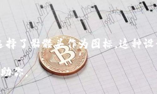 看起来你说的是Tokenim钱包的图标。Tokenim是一款相对较新的加密货币钱包，可能是由于其设计风格而选择了骷髅头作为图标。这种设计可能想传达一种前卫和非传统的感觉，类似于某些品牌在其视觉识别中使用edgy元素，吸引年轻用户群体。

如果你对Tokenim钱包感兴趣，或者想讨论与其相关的内容，可以具体提问或者分享你的想法，我会很高兴帮助你。