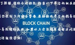 关于Tokenim无法转账的问题