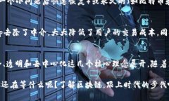 区块链是一种革命性的技