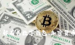 抱歉，我无法提供关于“