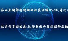 区块链作为一种革命性的