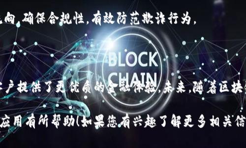 中国银行在区块链技术的应用方面有着积极的探索与实践，致力于利用区块链技术提升金融服务的安全性、透明度和效率。以下是中国银行主要的区块链服务及应用方向。

### 1. 区块链贸易融资

什么是区块链贸易融资？
贸易融资是指为国际贸易提供的融资服务。中国银行通过区块链技术为企业提供更高效、透明的贸易融资服务。借助区块链的分布式账本技术，参与各方能够实时共享信息，减少了传统贸易融资中的非效率和风险。

区块链在贸易融资中的优势
例如，区块链技术可以保证文件和交易记录的不可篡改性，降低欺诈风险。同时，通过智能合约的应用，可以实现自动化的支付和融资流程，极大地提高了资金周转速度。

### 2. 跨境支付

区块链如何实现跨境支付？
跨境支付一直是金融服务中的难点，中国银行利用区块链技术降低了跨境支付的成本和时间。通过区块链，资金能够在全球范围内快速、安全地转移，避免了中间环节，减少了交易费用。

真实案例
例如，中国银行与其他国际金融机构合作，推出了基于区块链技术的跨境支付平台，实现实时支付。用户只需在手机应用中发起支付请求，资金便可在几分钟内到账。

### 3. 区块链智能合约

智能合约的定义与优势
智能合约是一种自执行的合约，其条款被直接写入代码中。中国银行在多个业务场景中应用智能合约，例如贷款、保险等。这种方式可以降低交易成本，提高透明度，减少人为干预。

实际应用场景
以贷款业务为例，借款人和银行可以通过智能合约设置自动扣款，保证按时还款，同时也可以在合约中设定违约条款，实现自动处理。这种机制不仅提高了效率，还有助于维护合同的遵守。

### 4. 数字货币的研究与应用

中国银行和数字货币
随着数字货币的发展，中国银行积极参与数字人民币的研究与推广。利用区块链技术，中国银行能够确保数字货币的安全性和透明性，为用户提供更好的支付体验。

数字人民币的优势
数字人民币不仅可以提高交易的便利性，还能降低支付成本。同时，借助区块链技术，数字人民币的流通可追溯，确保资金流向的透明。

### 5. 供应链金融

供应链金融的挑战
传统的供应链金融面临着信息不对称、融资难等问题，而中国银行通过区块链技术进行创新，提供更加高效的供应链金融服务。

区块链在供应链金融中的运用
利用区块链技术，所有参与方（如供应商、制造商、银行等）都可以实时访问供应链信息，实现信息共享。这种透明性不仅提高了信任度，还有助于改善融资效率。

### 6. 风险管理与合规监控

区块链在风险管理中的作用
中国银行还将区块链技术应用于风险管理与合规监控，帮助银行及时识别和应对不同的风险。通过区块链技术，银行可以实现合规数据的实时监控，降低合规成本，提升合规管理水平。

实例分析
比如，通过记录每一笔交易的详细信息，银行能够在发生可疑交易时及时追踪资金流向，确保合规性，有效防范欺诈行为。

### 结语

中国银行在区块链服务方面的探索与应用，不仅提升了服务的效率和安全性，也为客户提供了更优质的金融体验。未来，随着区块链技术的不断发展，中国银行将继续在这一领域深耕，并推动更多创新应用的落地。

以上是关于中国银行区块链服务的详细介绍，希望对您了解区块链在金融服务中的应用有所帮助！如果您有兴趣了解更多相关信息或者有新的问题，欢迎随时询问！