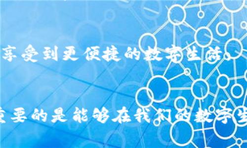   区块链手机2023年新款独家揭秘：专家告诉你最值得关注的型号与功能！ / 

 guanjianci 区块链手机, 新款手机, 手机型号 /guanjianci 

前言：区块链手机为何值得关注？
说真的，区块链手机可不是一个新鲜的概念，但是在2023年，随着加密货币和区块链技术的快速发展，这类手机的市场也逐渐升温。你一定会好奇，为什么区块链手机这样被热捧？因为它不仅仅是一部手机，更是对安全性和隐私保护的承诺，让用户在数字世界中获得更好的保护。

一、区块链手机的基本概念
在深入讨论具体型号之前，让我们先来理解一下区块链手机的基本概念。简单来说，区块链手机就是利用区块链技术来保障用户数据安全的一种智能手机。这类手机通常具备更强的加密功能，能够通过分布式账本技术，将用户的数据进行加密存储，确保数据不被轻易窃取。

二、2023年新款区块链手机型号一览
现在，我们来看看2023年有哪些新款区块链手机值得关注。近年来，多个品牌已经开始推出区块链手机，尤其是一些专注于区块链和加密货币的初创企业。以下是几款比较受欢迎的型号：

h41. HTC Exodus 1s/h4
HTC的Exodus系列手机一直以来都在区块链手机领域占有一席之地，2023年推出的Exodus 1s更是备受专家推崇。它不仅支持比特币、以太坊等多种加密货币钱包，还能够实现去中心化应用（DApps）的使用，真的是个宝藏手机！而且，其独特的“安全芯片”设计能够为用户提供更高层次的安全保护。

h42. 삼성 갤럭시 블록체인(三星区块链手机)/h4
三星在区块链领域的努力也值得一提，他们发布的Galaxy系列区块链手机也在市场上引起了不小的轰动。这款手机结合了传统智能手机的功能和区块链的安全性，支持Samsung Blockchain Wallet，使用起来非常方便。说实话，不管是打游戏、刷视频还是进行加密交易，都能得心应手。

h43. Sirin Labs Finney/h4
Sirin Labs的Finney手机是一款专为加密货币用户设计的手机。它拥有独特的冷钱包技术，能够让用户在安全的环境下管理他们的数字资产。此外，Finney还内置了去中心化应用商店，让用户可以方便地下载和使用DApps。如果你是一位加密货币的爱好者，Finney绝对是个不容错过的选择。

h44. Pundi X XPhone/h4
Pundi X的XPhone则是另一款备受瞩目的区块链手机。这款手机最大的亮点就是它能够与Pundi X的区块链技术无缝结合，用户在购物和支付时可以直接使用数字货币，省去很多麻烦。而且，XPhone的界面设计也相当友好，甚至连一些不太懂科技的用户也能轻松上手。

三、区块链手机的核心功能
所有的区块链手机都有一些共通的核心功能，这些功能使得它们在安全性和实用性上拥有明显的优势。

h41. 加密钱包/h4
几乎所有的区块链手机都内置了加密钱包功能，让用户能够在手机上安全地存储和管理他们的加密资产。相较于传统的钱包，这种加密钱包更安全，因为它利用区块链技术保障交易的隐私性和安全性。

h42. 去中心化应用支持/h4
区块链手机通常都会支持去中心化应用，这意味着用户能够直接在手机上使用DApps，例如加密交易、投资平台或社交网络。这给用户提供了更大的自由度，让他们能够更方便地参与到区块链生态中。

h43. 强化的安全性/h4
区块链手机在数据加密和隐私保护方面提供了更高水平的保障。采用了先进的加密技术，确保用户的信息不会被恶意软件或黑客攻击。而且，部分手机还设有指纹识别等多重身份验证功能，让你在使用手机时更加安心。

四、如何选择适合的区块链手机
那么，当你在选择区块链手机时，应该考虑些什么呢？以下这些因素一定要记在心里：

h41. 安全性/h4
无论是存储加密货币还是个人信息，安全性都是最重要的考虑因素。要选择那些在业界口碑良好、具备高安全性能的机型，这样才能确保你的资产和隐私安全。

h42. 使用便捷性/h4
说真的，一部手机如果使用起来很复杂，那它的价值也会大打折扣。特别是对于不太懂技术的用户来说，操作简便、界面友好的手机更能提升用户体验。

h43. 功能丰富性/h4
除了基本的通话和上网功能，区块链手机还应具备丰富的应用支持，包括加密钱包、去中心化应用等。选择功能多样的手机，可以让你在区块链世界中更加自如。

五、2023年区块链手机的市场趋势
在2023年，区块链手机市场正在悄然发生变化。随着越来越多的用户意识到数据隐私的重要性，区块链手机有望迎来广阔的发展前景。行业专家们认为，未来将有更多的手机品牌加入这个领域，推出更具竞争力的产品。

h41. 技术创新/h4
未来，更多的区块链技术和应用将会融合到手机的硬件和软件中，提升用户体验。例如，可能出现更强大的加密算法、更高效的去中心化应用等。

h42. 用户教育/h4
虽然区块链手机具有许多优点，但依然有不少用户对于区块链技术了解甚少。因此，市场上可能会涌现出更多关于区块链教育的内容和产品，帮助用户更好地理解和使用这些手机。

h43. 更强的生态系统/h4
未来，区块链手机不仅是简单的通讯工具，还可能打造成一个完整的区块链生态系统。通过与区块链平台、服务商的紧密合作，用户能够享受到更便捷的数字生活。

结论：区块链手机未来无限可能
总的来说，2023年的区块链手机市场充满了机遇与挑战。作为一名用户，选择适合自己的区块链手机，不仅仅是为了技术的新鲜感，更重要的是能够在我们的数字生活中提供安全与便利。希望通过这篇文章，你能对区块链手机有更深入的了解，也许你的下一部手机就将是它呢！