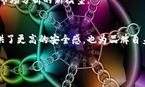 耐克在区块链防伪方面的专利主要集中在利用区块链技术来确保其产品的真伪性和提供更高的透明度。这些专利的主要目标是通过创新的技术手段来打击假冒商品，并增加消费者对品牌的信任。以下是一些与耐克区块链防伪相关的专利，以及它们的核心理念和潜在应用。

### 耐克区块链防伪专利的核心点

#### 1. 产品身份验证
耐克的区块链专利强调通过地区、时间和销售渠道等信息来记录每一双鞋子从生产到消费者手中的完整路径。这种透明的追踪方式使得任何人都可以通过区块链技术来验证产品的真伪。

### 2. 合作伙伴生态系统
耐克还探索了与其他品牌、零售商和供应链合作伙伴共享区块链的数据。这种数据共享能够增强整个生态系统的信任度，因为所有参与者都能够实时查看产品状态，提高透明度。

### 3. 智能合约
耐克在其专利中提到了智能合约的应用，这种技术可以在满足特定条件时自动执行交易或协议。比如，当一双鞋子被成功转售时，智能合约能够自动记录交易，并且将相应的版税或奖励支付给相应的设计师或团队。

### 4. 防伪标签
耐克在防伪标签方面也有应用专利，利用区块链技术生成的唯一标识符，使消费者能够通过扫描条码或二维码来验证产品的真实性。

### 5. 二次市场的整合
耐克专利中还提到与二手市场的结合，可以做到在区块链上记录交易历史，让消费者在购买二手商品时，能够获得更为详细可信的信息。

### 持续的研究和发展
耐克在区块链技术的投入不止于防伪，随着技术的发展和市场需求的变化，耐克可能会继续开发更多应用于防伪、追踪和市场分析的新模型。

### 结论
耐克在区块链防伪领域的专利展示了品牌在打击假冒商品、确保产品真实性方面的创新努力。这些技术不仅为消费者提供了更高的安全感，也为品牌自身注入了新的活力和信任度。今后，我们可以期待耐克在这一领域的进一步发展，以及可能带来的更加创新的用户体验。

如果您想深入了解耐克在区块链防伪方面的更多详情，欢迎继续关注我们的后续内容！