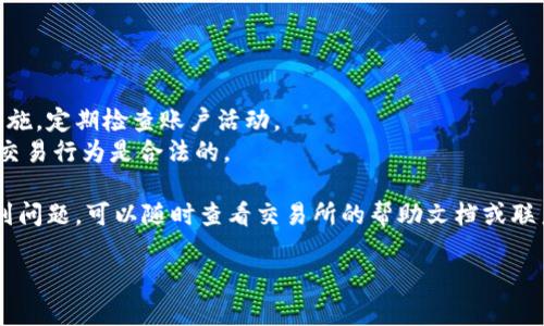 出售Tokenim的币涉及几个步骤，下面我将为你详细解释如何进行这个操作。

### 1. **了解Tokenim币的基本信息**
在出售Tokenim币之前，你需要清楚自己的币种情况，包括当前的市值、市场动态、交易所及钱包介绍等。Tokenim是一种加密货币，它的价值会受到市场需求和供给等多种因素的影响。

### 2. **选择合适的交易所**
你需要找到一个支持Tokenim交易的加密货币交易所。常见的交易所包括：

- **币安（Binance）**
- **火币网（Huobi）**
- **OKEx**
- **Kraken**

在选择交易所时，考虑以下几个因素：

- **安全性**：选择有良好声誉和安全措施的交易所。
- **手续费**：不同交易所的交易手续费可能不同，找一个性价比高的。
- **市场流动性**：确保交易所上有足够的买家以便你可以迅速出售。

### 3. **创建和验证账户**
注册你选择的交易所账户并完成身份验证。通常需要提供一些个人信息和证明材料，确保账户的安全性。

### 4. **将Tokenim币转移至交易所钱包**
在你的交易所账户创建后，找到Tokenim的充值地址。然后，你需要从你的个人钱包转移Tokenim币到这个地址。转移过程包括：

- 登录你的钱包
- 选择Tokenim币
- 输入交易所提供的充值地址
- 输入要转移的金额并确认交易

记得确认网络费和转账时间，虽然通常很快，但有时可能会稍微延迟。

### 5. **出售Tokenim币**
当Tokenim成功转入交易所后，你可以进行出售操作：

- 找到Tokenim的交易对（如Tokenim/USDT或Tokenim/BTC）。
- 选择“卖出”选项，输入你想卖出的数量和价格，或选择“市价单”立即以当前市场价格出售。
- 确认交易信息后进行出售。

### 6. **提现资金**
出售完成后，你会有一个交易所账户余额。如果你想将资金提取到账户：

- 找到提现功能。
- 输入提取金额和目标钱包地址（如你的银行账户或其他钱包）。
- 进行确认，注意查看手续费和处理时间。

### 7. **注意事项**
- **市场波动**：加密货币市场价格波动较大，时刻关注市场动态。
- **保持安全**：确保你的交易账户开启了双重验证（2FA）等安全措施，定期检查账户活动。
- **法律合规**：了解当地对于加密货币交易的法律法规，确保你的交易行为是合法的。

通过以上步骤，你就能顺利出售你的Tokenim币了。如果在过程中遇到问题，可以随时查看交易所的帮助文档或联系客服进行咨询。

希望这些信息能对你有所帮助，有其他问题的话，随时告诉我！