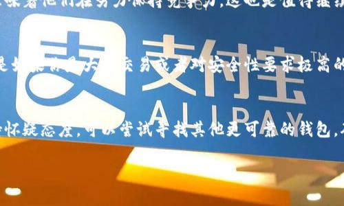 关于Tokenim钱包是否可以继续使用的问题，我们需要考虑几个方面，包括钱包的安全性、功能以及平台的支持等。以下是一些具体的信息和建议，帮助你更好地理解Tokenim钱包的现状。

1. Tokenim钱包的安全性
安全性是使用任何数字钱包时最重要的考虑因素之一。如果Tokenim钱包已经有了稳定的用户基础，且没有爆出过重大的安全漏洞，那么从安全角度考虑，继续使用一般是没问题的。不过，最好的办法是定期检查官方渠道获取安全更新消息，确保钱包始终是最新版本。

2. 平台支持情况
有些钱包可能会因为交易所或平台的政策变化而失去支持。因此，你可以查看Tokenim官网或社交媒体，确认是否还有持续的更新与支持。如果官方表示继续对用户提供服务，那么通常可以放心使用。

3. 社区反馈
很多用户会在论坛或社交媒体上分享他们的使用体验和问题。如果社区中的用户普遍反映使用Tokenim钱包没有问题，且他们分享了良好的体验，这通常也是一个积极的信号。然而，如果存在大量负面反馈或者一些用户出现资金损失现象，就需谨慎考虑。

4. 新技术与功能
随着区块链技术的不断发展，钱包也在不断进化。如果Tokenim钱包有定期推出新功能或与新项目的合作，这意味着他们在努力保持竞争力，这也是值得继续使用的理由。但如果钱包没有任何更新或新功能，那可能就要认真思考是否继续使用它了。

5. 个人需求
最终，钱包的选择也与你的个人需求密切相关。如果你主要是用于小额交易，Tokenim钱包可能依然适合你。但是如果你是大额交易或者对安全性要求极高的用户，也可能需要考虑换用新兴的平台或钱包，更好地保障资产安全。

总结
选择继续使用Tokenim钱包的决定，应该基于对安全性、社区反馈和个人需求等方面的充分考虑。如果你对其持怀疑态度，可以尝试寻找其他更可靠的钱包，确保资产的安全性和便利性。希望这些信息能对你有所帮助！ 

如果你还有其它关于数字钱包的问题，随时欢迎提问！