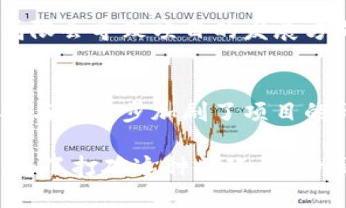 区块链产业闭环的原因可以从多个角度来看待，包括技术、市场、监管和生态系统等方面。以下是一些主要原因：

### 技术壁垒
区块链技术的复杂性使得普通用户和许多企业难以入门。技术壁垒导致只有具备一定技术背景的专业人士和公司能够参与其中，限制了整体产业的发展。

### 资金集中
许多区块链项目往往依赖于风险投资和初始代币发行（ICO）来获得资金，而这些资金的集中会导致一部分项目陷入依赖资金的闭环。一旦资金链断裂或者市场兴趣减退，这些项目便可能面临生存危机。

### 缺乏标准和规范
区块链行业目前缺乏统一标准和监管规范，这使得不同项目之间难以互操作，导致闭环现象更加严重。企业之间缺少合作的基础，彼此之间形成了孤岛效应。

### 市场竞争激烈
由于许多区块链项目都在争夺相同的市场资源和用户群体，竞争的激烈程度加剧了项目的闭环现象。项目可能更注重自我生存，而忽略了与其他项目的合作。

### 监管环境的不确定性
区块链和加密货币的监管环境在全球范围内都处于快速发展和变化之中。监管的不确定性使得一些项目不敢过于开放，导致更加封闭，最终形成闭环。

### 社区文化的局限
许多区块链项目的社区文化过于集中于某一小部分用户，忽略了广泛社区的参与。这种局限会导致项目的发展方向偏离主流需求，从而走向闭环。

### 用户教育不足
普通用户往往对区块链技术缺乏深入了解，这使得他们难以参与到项目中去。缺乏用户参与进一步加剧了项目的闭环，形成了“只有少数人知道的世界”。

这些因素共同作用，使得区块链产业的部分项目形成闭环，阻碍了整体行业的健康发展。为了打破这种闭环，推动区块链产业的融合与创新，各方需要积极寻求合作，共同推动技术的进步和市场的成熟。