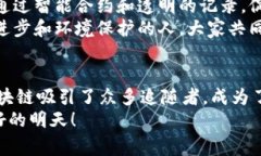   区块链信仰揭密：专家独