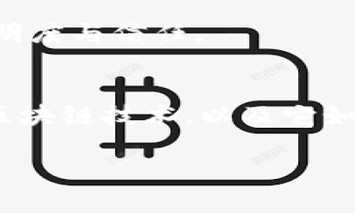 区块链技术是当今科技和金融领域的一项革命性创新，许多人对其运行原理和应用场景充满好奇。如果你想深入了解区块链运作，有不少书籍可以为你提供详细的信息和洞见。以下是一些重点书籍及其内容介绍。

1. 《区块链革命：比特币如何证明区块链的未来》
作者：Don Tapscott 和 Alex Tapscott
这本书详细讨论了区块链技术的潜力以及它如何对全球经济、商业和社会产生深远影响。作者深入探索了区块链如何重塑组织、政府和整个社会的运作方式，提供了许多案例研究和实际应用，涵盖金融服务、物流、身份验证等多个领域。

2. 《精通比特币：比特币技术从入门到精通》
作者：Andreas M. Antonopoulos
该书是有关比特币的权威指南，不仅涵盖了比特币的基础知识，还深入探讨了其背后的区块链技术。Antonopoulos以的语言介绍了比特币的运作机制，并讲解了如何创建和使用比特币钱包，以及如何安全地进行交易。对于技术爱好者和初学者来说，这本书都是必读之作。

3. 《区块链：新经济蓝图》
作者：W. Scott Stornetta 和 Stuart Haber
这本书讲述了区块链技术的早期发展，以及它如何成为现代金融科技的基石。书中分析了区块链的核心特性，如去中心化、不可篡改和透明性，同时还探讨了这些特性如何使区块链技术能够在多个行业中创造价值。

4. 《区块链：如何在各行各业创造价值》
作者：Michael J. Casey 和 Paul Vigna
本书探讨了区块链在各个行业中的实际应用，如医疗、教育、供应链管理等。作者通过案例研究和真实世界的示例，展示了如何利用区块链技术改善现有的业务模式，提高效率和透明度。这本书为读者提供了实用的洞见，帮助他们理解如何在自己的领域中应用区块链。

5. 《智能合约：一种价值创造的新方式》
作者：Vitalik Buterin
这本书专注于以太坊和智能合约的概念，解释了如何基于区块链创建自动执行的合约。Buterin深入分析了智能合约如何减少中介、降低成本并提高交易的透明度和安全性。本书非常适合对去中心化应用开发感兴趣的读者。

6. 《区块链技术指南：比特币和以太坊的应用与原理》
作者：Arshad Khan
这本书提供了关于比特币和以太坊的深入分析，包括它们的运作原理、算法以及各自的优势和挑战。Khan在书中强调了技术细节，使其成为技术开发人员和感兴趣的读者的宝贵资源。

7. 《区块链技术的未来：如何适应这一新潮流》
作者：William Mougayar
这本书探讨了区块链技术的未来发展趋势，分析了它如何改变商业和社会格局。Mougayar提供了大量的行业实例，帮助读者了解如何在快速变化的技术环境中把握机会，塑造未来。

8. 《去中心化的未来：区块链在社会中的应用》
作者：Brian Behlendorf
这本书从社会学的角度审视区块链技术，讨论了它如何影响社会结构和人与人之间的关系。Behlendorf提供了一种全新的视角，探讨如何利用区块链促进社会公平、提高透明度与信任。

总结
区块链运作书籍不仅涵盖了技术基础和应用场景，还有对未来趋势和社会影响的深入研究。无论你是技术开发者、商业领袖还是普通读者，这些书籍都能帮助你更好地理解区块链技术，以及它如何改变我们的生活和工作方式。近年来，区块链已经跨越了金融领域，进入了教育、医疗、物流等多个行业，因此，了解这一领域的知识将为各行各业的从业者带来无穷的机遇。

有兴趣的话，可以进一步抽空阅读这些书籍，提升自己的知识水平，掌握区块链技术带来的新机遇哦！