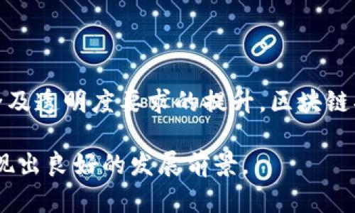 江西在区块链技术的应用和发展方面具有一定的优势，吸引了一些企业和项目落户。以下是江西区块链的一些特点和代表性企业：

### 江西区块链的特点

#### 1. 政策支持
江西省政府对于区块链技术的发展非常重视，制定了一系列支持政策和措施，旨在推动区块链产业的快速发展。这些政策涵盖了资金支持、税收优惠和项目扶持等方面，为区块链企业提供了良好的发展环境。

#### 2. 产业基础
江西省在制造业、农业和资源型产业等领域有着雄厚的基础。区块链技术能够在这些领域中实现更高效的供应链管理、数据透明和信息共享，提升整体产业效率。

#### 3. 教育与研发
江西省内有多所高校和研究机构在区块链技术方面进行研究和人才培养，推动了区块链生态的发展。高校的科研成果与企业的实际应用相结合，为区域内区块链科技的创新提供了源源不断的动力。

#### 4. 应用场景多样
江西的区块链应用已经在金融、物流、供应链、农业等多个领域展开探索，这为区块链技术的广泛应用奠定了基础。

### 代表性企业

#### 1. 江西省区块链研究院
作为地方政府支持的单位，江西省区块链研究院致力于推动区块链技术的研究与应用，推动行业标准的制定与技术规范的完善。

#### 2. 杭州云之链科技有限公司
虽然总部位于杭州，但该公司在江西开展众多区块链相关项目，包括数字资产交易所、供应链金融解决方案，逐渐融入江西的区块链生态。

#### 3. 江西联创数字科技
专注于区块链技术在金融和供应链领域的应用，提供技术解决方案和咨询服务，致力于推动传统企业转型。

#### 4. 赣州链动科技有限公司
主要从事区块链技术开发、运用及企业服务，结合实体经济发展需求，以实现数据透明和交易安全为目标。

### 未来展望

随着区块链技术的不断发展和成熟，江西省的区块链企业将迎来更多的发展机遇。此外，随着社会对数据安全及透明度要求的提升，区块链将在各行各业中扮演越来越重要的角色。企业在不断探索中注重技术的创新与应用，将更好地满足市场需求。

概括而言，江西的区块链产业虽然还处于初期发展阶段，但凭借政策支持、产业基础和多样化的应用场景，展现出良好的发展前景。