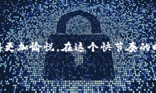 在文昌区，区块链餐厅的概念相对较新，结合了科技与饮食体验。如果你想了解文昌区有哪些区块链餐厅，可以参考以下几种类型的餐饮场所，它们可能以不同的方式应用区块链技术。现在就让我们一起探索吧！

### 一、区块链餐厅的概念

什么是区块链餐厅？
首先，大家可能会好奇，区块链餐厅到底是什么？简单来说，就是运用区块链技术来经营的餐饮场所。它们通过区块链确保透明度和追溯性，使顾客能够清楚了解每道菜的来源、食材的安全性以及餐厅的经营状况。例如，顾客可以实时查看某款菜肴的成分、产地，以及制作工艺。

区块链在餐饮中的应用
很多餐厅利用区块链技术来提供更安全、卫生的食品。例如，某些高端餐厅会通过区块链记录食材的整个链条，从农田到餐桌，每一个环节都留有痕迹，确保顾客吃到的是“放心餐”。而且有些餐厅还可能通过代币系统来进行消费，让客户享受到更多的优惠和奖励。

### 二、文昌区的区块链餐厅推荐

1. YummyChain餐厅
YummyChain是一家在文昌区备受欢迎的区块链餐厅，凭借其独特的经营模式吸引了不少食客。餐厅使用区块链技术跟踪所有食材，从而保证其新鲜度和来源的透明性。顾客在点餐时，可以用手机扫描二维码，轻松查询菜品的来源和详细信息。说真的，这种做法确实让人吃得更安心。

2. TasteBud创新餐厅
TasteBud是面向年轻群体的创新型餐厅，结合了区块链与社交元素。顾客不仅可以享用到美味的餐点，还可以通过消费获得餐厅发行的代币。这些代币可以在未来的消费中抵扣或者兑换特殊的菜品。你懂的，吃得开心，钱包也能省下来，岂不是一举两得？

3. SmartEats私人厨房
SmartEats是一家专注于家庭聚餐和私人定制的餐厅，利用区块链技术提升食材的透明度和客户的信任度。他们与本地农场直接合作，所有的食材都经过严格筛选，保证新鲜和健康。顾客在预定时，可以选择自己喜欢的部件，而餐厅会提供切实的食材信息，让你体验到定制饮食的乐趣。

### 三、区块链餐厅的优势

提升食品安全性
在现代社会，食品安全问题备受关注。而区块链技术正好为这一问题提供了一个有效的解决方案。通过区块链技术，餐厅能够清晰记录每一批食材的来源及处理过程，追溯每道菜的每一个环节，大大降低了食品安全隐患。

增强消费者信任
在传统餐厅中，顾客往往无法及时了解食材的真实信息。而区块链餐厅通过透明的数据记录，打破了这一壁垒。顾客在选择餐品时，更加信任餐厅提供的信息，进而提升整体用餐体验。

营造创新的就餐体验
区块链餐厅不仅提供美味的菜肴，同时还通过创新科技营造了一种全新的就餐体验。消费者可以利用手机等终端设备与餐厅互动，感受到科技带来的便利与乐趣，这在某种程度上也提升了餐厅的知名度。

### 四、如何选择一个合适的区块链餐厅

考虑餐厅的评价
选择餐厅时，顾客通常会参考其他人的评价。你可以在社交媒体、餐饮点评网站上查看相关评论，了解其他顾客的用餐体验。这些评价能够提供一些有价值的信息，帮助你做出更理智的选择。

了解菜单和特色菜
每家餐厅都有自己的特色菜品，选择时不妨先了解一下他们的菜单，看有没有自己喜欢的菜肴，这样才能更好地享受美食。

就餐环境与服务
好的就餐环境能为用餐增添不少分数。你可以提前去实地考察，看看餐厅的装修风格、氛围是否符合自己的吃饭心情。同时，餐厅的服务态度也是选择的重要参考标准，好的服务能大大提升用餐体验。

### 五、总结

为什么选择区块链餐厅？
选择文昌区的区块链餐厅，你将体验到最新的科技带来的便利与乐趣。透明的食品来源、创新的就餐方式以及良好的服务体验，都会让你的每一次用餐都变得更加愉悦。在这个快节奏的时代，能够在享受美食的同时，感受到科技的魅力，真是一种难得的体验。所以下次去文昌区的时候，不妨试试这几家区块链餐厅，领略一下数字餐饮的魅力吧！

希望以上信息能对你有所帮助，假如你对区块链餐厅或相关内容还有其他问题，随时可以问我！