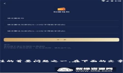 关于“Tokenim”的安全性问题，这是一个值得深入探讨的话题。在加密货币和区块链技术日益发展的今天，安全性成为用户关注的首要问题之一。在下面的文章中，我们将深入分析Tokenim的安全性，并提供一些专家的见解和独家诀窍，帮助用户在选择和使用Tokenim时更加得心应手。

Tokenim安全性揭秘：专家独家揭秘如何保护你的资产安全!