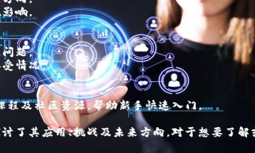 区块链是一项颠覆性的技术，它涉及到多个领域和知识层面。以下是一些区块链知识讲解的主要内容方面：

### 1. 区块链的基本概念
- **区块链的定义**：区块链是一种去中心化的分布式账本技术，数据以区块形式存储，并按时间顺序连接成链。
- **工作原理**：介绍区块链的核心机制，包括数据结构、网络节点、共识机制等。

### 2. 区块链的历史和发展
- **起源**：介绍比特币的诞生及其背后的理念。
- **发展历程**：区块链技术的发展史，随着不同领域的应用与创新，如何演变和壮大。

### 3. 区块链的核心技术
- **密码学**：如何利用密码学保证数据的安全性。
- **共识机制**：探讨不同的共识机制（如PoW、PoS、DPoS等）的特点与应用场景。
- **智能合约**：什么是智能合约，它如何改变传统商业模式。

### 4. 区块链的类型
- **公有链与私有链**：两者的区别、优缺点以及适用场合。
- **联盟链与跨链**：介绍联盟链的优势及跨链技术的必要性。

### 5. 区块链的应用场景
- **金融行业**：区块链如何在支付、供应链金融、资产管理中发挥作用。
- **非金融行业**：如医疗、教育、物联网等领域的应用实例。

### 6. 区块链的法律与监管
- **法律框架**：各国对区块链技术的法律法规，特别是对加密货币的监管态度。
- **合规问题**：企业在应用区块链时需要注意的合规事项。

### 7. 区块链的未来发展趋势
- **技术发展**：预测未来区块链技术的可能演变方向。
- **应用普及**：探讨区块链在各行各业中的潜在影响。

### 8. 区块链的挑战与困境
- **技术瓶颈**：目前区块链面临的性能和扩展性问题。
- **用户接受度**：大众对区块链技术的认知与接受情况。

### 9. 教育与学习资源
- **学习途径**：推荐一些优秀的学习材料、在线课程及社区资源，帮助新手快速入门。

这些方面不仅涵盖了区块链的基本知识，还深入探讨了其应用、挑战及未来方向，对于想要了解或进入区块链领域的读者而言，非常具有参考价值。