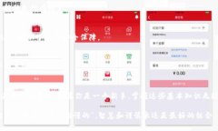 在区块链和加密货币的世