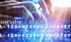 meta charset=＂utf-8＂Tokenim钱