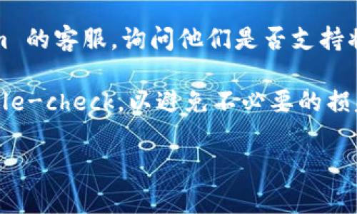 Tokenim 是一个加密货币交易平台，通常支持多种加密货币的交易和转账，包括以太经典（ETC）。不过，具体能否将 ETC 转入 Tokenim 平台，还需要查看该平台的支持币种列表和相关公告。

为了确保操作的准确性，建议你进行以下几点：

1. **查看官方支持的币种列表**：访问 Tokenim 的官方网站，查看支持的币种和转账指南，确保 ETC 是被支持的。

2. **手续费和转账时间**：了解一下转账 ETC 所需的手续费和预计的转账时间，这样可以更好地安排你的操作。

3. **咨询客服**：如果在官方网站上找不到明确的信息，可以直接联系 Tokenim 的客服，询问他们是否支持将 ETC 转入平台。

4. **转账地址准确性**：如果你确实可以转账，请确保输入正确的地址，并 double-check，以避免不必要的损失。

如果你有更多具体的问题或需要更详细的帮助，欢迎继续提问！