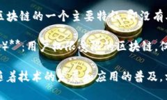 区块链技术中涉及很多专