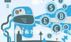 专家独家揭秘：如何轻松