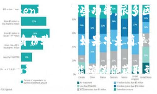 TokenIM 是一个区块链相关的平台，关于是否需要认证，通常这取决于你想要使用 TokenIM 的哪些功能。很多区块链平台会要求用户进行实名认证或者提供某些认证步骤，以确保安全性和合规性。

如果你打算交易、投资或进行一些特定的操作，可能需要提交一些个人信息和文档进行身份验证。但如果只是简单地浏览或使用一些基础功能，通常是不需要认证的。

最好的建议是直接查看 TokenIM 的官方网站或官方帮助文档，了解他们的具体要求和流程。这样能确保你获取到最新和准确的信息。如果还有其他具体问题，欢迎留言！