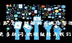 在当前的区块链和加密货