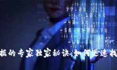 Tokenim删除数据的专家独家