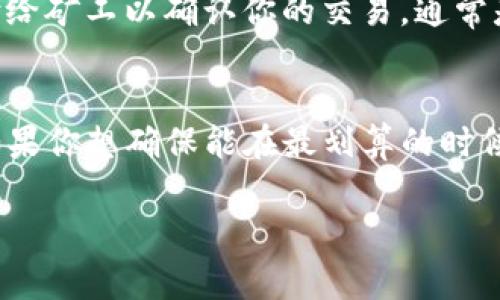 在Tokenim上将代币转换为USDT通常是需要支付手续费的，具体的费率可能会根据平台的政策、交易量或者其他因素而有所不同。下面是一些影响手续费的常见因素：

### 1. 平台规定
不同的平台会有自己的收费标准。有些平台可能会提供优惠活动，降低或者免除某些交易的手续费，而有些则可能会根据市场行情进行动态调整。因此，在进行交易之前，最好先查看Tokenim的官方说明，了解当前的手续费情况。

### 2. 交易方式
在Tokenim上进行代币转换的方式也会影响手续费。例如，使用限价单与市价单可能会有不同的费用。同时，如果你使用的是钱包转账或链上直接交换，这种方式也可能导致手续费的差异。

### 3. 交易量
有些平台会根据用户的交易量来提供不同的费率等级，通常交易量越大的用户享受的手续费越低。因此，如果你是频繁交易的用户，建议你多关注这个方面，可能会享受到更多的优惠。

### 4. 网络手续费
除了平台的手续费之外，区块链网络本身也会收取一定的交易费用，比如以太坊的GAS费。这个费用是支付给矿工以确认你的交易，通常是动态变化的，和网络的拥堵情况相关。

### 总结
综合来看，Tokenim将在你进行代币转换时收取一定的手续费，而且这个手续费会受到多个因素的影响。如果你想确保能在最划算的时候进行交易，建议你时常关注手续费的变化情况，并比较不同的交易平台，以便找到最优的交易时机和方式。

希望这些信息对你有所帮助！如果还有其他相关问题，欢迎随时问我！