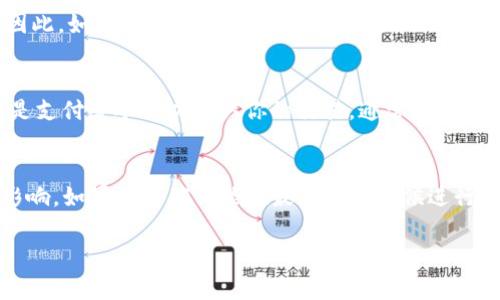 在Tokenim上将代币转换为USDT通常是需要支付手续费的，具体的费率可能会根据平台的政策、交易量或者其他因素而有所不同。下面是一些影响手续费的常见因素：

### 1. 平台规定
不同的平台会有自己的收费标准。有些平台可能会提供优惠活动，降低或者免除某些交易的手续费，而有些则可能会根据市场行情进行动态调整。因此，在进行交易之前，最好先查看Tokenim的官方说明，了解当前的手续费情况。

### 2. 交易方式
在Tokenim上进行代币转换的方式也会影响手续费。例如，使用限价单与市价单可能会有不同的费用。同时，如果你使用的是钱包转账或链上直接交换，这种方式也可能导致手续费的差异。

### 3. 交易量
有些平台会根据用户的交易量来提供不同的费率等级，通常交易量越大的用户享受的手续费越低。因此，如果你是频繁交易的用户，建议你多关注这个方面，可能会享受到更多的优惠。

### 4. 网络手续费
除了平台的手续费之外，区块链网络本身也会收取一定的交易费用，比如以太坊的GAS费。这个费用是支付给矿工以确认你的交易，通常是动态变化的，和网络的拥堵情况相关。

### 总结
综合来看，Tokenim将在你进行代币转换时收取一定的手续费，而且这个手续费会受到多个因素的影响。如果你想确保能在最划算的时候进行交易，建议你时常关注手续费的变化情况，并比较不同的交易平台，以便找到最优的交易时机和方式。

希望这些信息对你有所帮助！如果还有其他相关问题，欢迎随时问我！