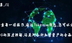 要将EOS币转移到Tokenim钱包，首先我们需要了解一