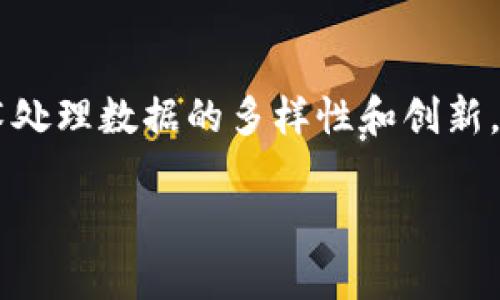 关于“Tokenim编码”，可能你是在询问与“tokenization”和编码相关的主题，尤其是在计算机科学、自然语言处理（NLP）或者区块链技术等领域。不过，具体的信息可能需要更明确的方向。

### 如果你是在提问关于Tokenization

#### 什么是Tokenization？

在NLP中，tokenization或称为“分词”，是将一段文本拆分成更小单元的过程。通常情况下，这些单元称为“tokens”，可以是单词、短语或句子等。举个例子，把一句话“我爱编程”tokenization后，可能得到的tokens是“我”、“爱”、“编程”。

Tokenization的重要性

Tokenization是自然语言处理的基础，它帮助计算机理解和处理人类语言。没有这个步骤，计算机就难以分析文本数据。通过分割文本，机器学习模型可以更容易地筛选和学习语言的规律。

Tokenization的类型

通常，tokenization有几种类型：
ul
    listrong基于空格的分词/strong: 这种方法简单直接，常用空格作为分割符。比如“Hello World”会被分为两个单词。/li
    listrong基于词典的分词/strong: 使用一个预先定义的词典来进行分割，这在某些语言（如中文）中会更有效。/li
    listrong子词分词/strong: 这种方法通过提取常用的子词，在处理未知词汇时也能表现得较好。/li
/ul

Tokenization的应用场景

Tokenization在很多领域都有应用，包括但不限于：
ul
    listrong搜索引擎（）/strong: 在建立关键词索引时，需要tokenization以捕捉短语和单词。/li
    listrong情感分析/strong: 通过tokenization，我们能够分析句子的情感倾向，并提取出对情感判定有用的词。/li
    listrong文本分类/strong: 在将文本分到特定类别前，tokenization能帮助提取特征。/li
/ul

### 如果你是在提问关于Tokenization在区块链中的应用

#### Tokenization在区块链中的概念

在区块链领域，Tokenization是指将资产（如股票、房地产、艺术品等）转化为数字代币的过程。这些数字代币可以在区块链上进行交易、转让和管理。

Tokenization的优势

Tokenization在区块链技术中带来了许多优势：
ul
    listrong流动性/strong: 通过将传统资产转换为代币，可以提高其流动性，比如可以在全球范围内进行交易。/li
    listrong透明性/strong: 区块链提供的透明性让资产交易过程更为安全，降低了欺诈的可能性。/li
    listrong降低成本/strong: 使用Tokenization可以削减中介费，提高交易效率。/li
/ul

Tokenization的应用示例

在现实生活中，Tokenization有许多实际应用，包括：
ul
    listrong房地产/strong: 将房产Token化使得更多的小投资者能够参与到房地产的投资中来。/li
    listrong艺术品/strong: 艺术品可以Token化，通过小额投资让更多人能够拥有部分艺术品的所有权。/li
    listrong股权/strong: 一些初创企业开始使用Tokens来代表股权，简化投资流程。/li
/ul

### Tokenim编码的深究

如果Tokenim是一个特定的编码格式或项目，需要提供更多的上下文信息。通常在项目开发中，Tokenim可能是一个相关的概念，涉及到如何编码和处理token。

## 总结

不论你是在关注NLP中的tokenization，还是在区块链领域的Tokenization，这两个领域都展示了技术处理数据的多样性和创新。提升你的理解，无论是为了技术应用还是学术研究，都是至关重要的。

如果你有更具体的需求或问题，请告诉我，我将乐意帮助你！