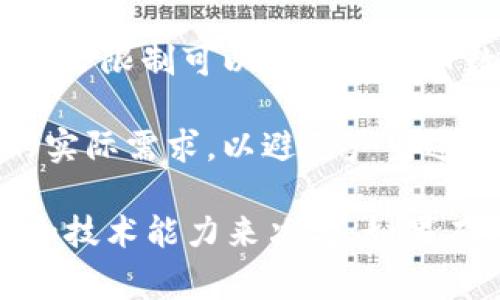 Tokenim（代币）具体可以创建多少个，通常取决于所使用的平台或区块链的技术限制、项目的设计以及实施的智能合约。然而，一般情况下，创建的代币数量可能受到以下几个因素的影响：

1. **区块链平台的限制**：不同的区块链平台如以太坊、Binance Smart Chain等，可能在创建代币时有不同的技术限制和规则。

2. **智能合约的设计**：在创建代币的智能合约中，开发者可以设定代币的总供应量。如果没有特别的设计限制，理论上可以创建数量庞大的代币。

3. **法律和合规要求**：在某些情况下，创建代币可能需要遵循特定的法律和合规要求，这可能会限制可以创建的代币数量。

4. **实际需求和市场情况**：即使技术上没限制，项目团队在设计代币经济时也会考虑市场的实际需求，以避免产生过量的代币导致价值下滑。

因此，Tokenim可以创建的代币数量并没有一个固定的数字，具体情况往往需要根据项目需求和技术能力来决定。如果有特定的Tokenim系统或项目，最好还是查看其官方文档或相关信息以获得准确的数字和限制。