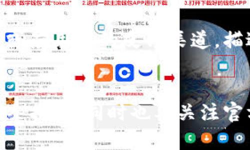 关于“tokenim钱包一直加载中”的问题，可能有几个原因导致这一现象。我们可以逐步进行排查和解决。

网络连接问题
首先，需要检查你的网络连接。网络不稳定或者信号差可能会导致钱包应用无法加载。你可以尝试切换到不同的网络，比如从Wi-Fi切换到移动数据，或者反之。确保网络畅通无阻是使用任何在线钱包的基础。

应用程序更新
接下来，检查你的Tokenim钱包是否是最新版本。如果不是，建议你前往应用商店进行更新。开发者会不定期发布更新，以修复已知问题和用户体验。所以，保持应用程序的最新状态很重要。

清除缓存与数据
如果上述方法都无法解决问题，可以尝试清除Tokenim钱包的缓存和数据。在设备的设置中找到应用管理，选择Tokenim钱包，然后清除缓存和数据。请注意，清除数据可能需要你重新登录，因此请确保你记得账号信息。

重新安装应用
如果问题依旧存在，最后一个尝试就是卸载并重新安装Tokenim钱包应用。卸载后，重新从应用商店下载并安装最新版本，这样能够确保所有的文件和设置都是最新的，有助于解决加载的问题。

检查官方公告
此外，有时钱包服务本身也可能因为维护或更新而出现加载缓慢的情况。建议你访问Tokenim的官方网站或社交媒体（如Twitter、Facebook等）查看是否有相关公告。

寻求用户支持
如果经过以上步骤仍然无法解决问题，可以考虑联系Tokenim的客服支持。通过他们的官方网站或应用中的反馈渠道，描述你遇到的问题，通常会得到及时的帮助。

总结
Tokenim钱包一直加载中可能是多种因素造成的，从网络问题到应用故障都有可能。我们可以逐条排查，同时也要关注官方的动态。希望以上建议能够帮助到你，确保你的交易顺利进行！