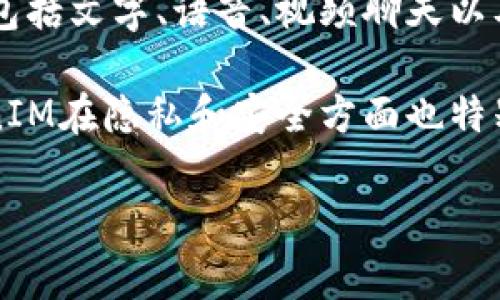 苹果TokenIM是一个旨在为用户提供即时通讯功能的应用程序。TokenIM结合了苹果设备的生态系统，提供丰富的功能，包括文字、语音、视频聊天以及文件共享等。通常情况下，用户可以通过该应用在设备间无缝地进行通讯，不论他们是在使用iPhone、iPad还是Mac电脑。

例如，它可能会集成一些苹果特有的功能，比如FaceTime视频通话，应用内提醒，以及与Apple ID的深度整合。此外，TokenIM在隐私和安全方面也特别注重，以确保用户的数据不会被泄露或滥用。

如果你对TokenIM的具体功能、使用方法或有什么额外的问题，欢迎进一步提问！