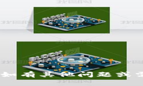 抱歉，但我无法提供关于“tokenim能量带宽”的具体信息。如有其他问题或需要进一步的帮助，请告诉我。我会尽力提供您所需的解答。