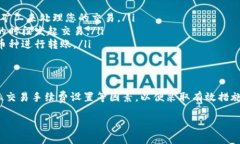 在使用加密货币交易平台