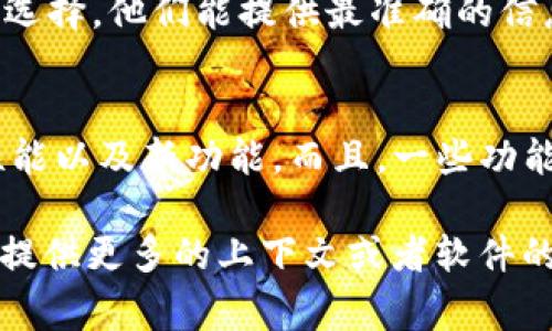 您提到的“im1.0升级2.0”通常是指某种应用或软件的版本更新。在这种情况下，具体的“钱包”功能是否还在，往往取决于该软件的开发团队在升级中所做的更改。以下是一些可能的情况和建议：

版本更新的影响
在软件升级的过程中，开发者可能会对原有的功能进行调整或重构。有些功能可能被改进、升级，而有些功能则可能因不再符合最新的设计理念或用户需求而被移除。

查看更新日志
最直接的方法是查看该应用的更新日志（Release Notes），通常可以在应用的官方网站或应用商店中找到。这些日志会详细说明在新版本中有哪些功能更新、修复了哪些问题以及移除了哪些功能。

社区和用户反馈
另外，您也可以在社区论坛或者社交媒体上寻求帮助。许多用户会分享他们在升级后的体验，包括是否仍然能使用钱包功能，甚至能获得一些小窍门。

联系客服支持
如果您在社区中找不到明确的答案，直接联系软件的客服支持团队也是一个不错的选择。他们能提供最准确的信息，帮助您了解到钱包在新版本中的状态以及如何使用。

保持应用更新的重要性
最后，保持应用程序更新是非常重要的，原因有很多。更新往往会带来安全性修复、性能以及新功能。而且，一些功能可能在后续版本中得到了改进，所以定期检查更新是个好习惯。

总之，关于“im1.0升级2.0钱包是否存在”的问题，答案还是需要具体分析。如果您能提供更多的上下文或者软件的具体名称，我可以提供更加详细的帮助。希望这些信息能够对您有所帮助！