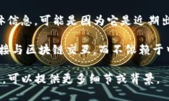 Tokenim 不是一个广为人知的