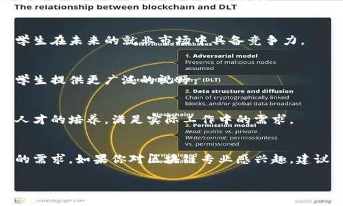 甘肃地区近年来对于区块链技术的重视逐渐增强，许多高等院校和职业技术学校开始开设相关专业或课程，以满足不断增长的人才需求。不过，具体的招生情况可能会有所变动，下面列出一些在甘肃省内已知开设区块链相关课程或专业的高等院校。

1. 兰州大学
作为甘肃省内知名的高等学府，兰州大学在计算机科学与技术专业中，已经开始融入区块链技术方面的课程，提供相关的理论与实操指导。

2. 西北民族大学
西北民族大学也设有相关的计算机及信息技术专业，并在课程设置中逐步加入区块链及其应用的相关内容，以培养具备现代技术能力的复合型人才。

3. 甘肃农业大学
虽然以农业为主，但甘肃农业大学在近年来也开始探索现代信息技术与农业结合的路子，其中包括区块链技术的应用，开设相关的选修课。

4. 兰州工业学院
兰州工业学院在信息与计算机工程专业方面，已经开始向学生介绍区块链的基础知识和应用场景，帮助学生在未来的就业市场中具备竞争力。

5. 甘肃政法学院
甘肃政法学院通过法学专业与区块链的结合，探讨区块链技术在法律领域的应用及相关的法律法规，为学生提供更广泛的视野。

6. 职业技术学校
除了高等院校外，甘肃的一些职业技术学校也开始设立区块链相关的职业技能培训课程，以帮助技能型人才的培养，满足实际工作中的需求。

总结
随着区块链技术的不断发展，甘肃的高校和职业学校在教育方向上也在不断调整，以适应新时代对人才的需求。如果你对区块链专业感兴趣，建议访问各个学校的官方网站，或者直接与招生办公室联系，获取最新的招生信息和课程介绍。

希望这些信息对你有所帮助！如果你还有其他问题或需要更详细的资料，可以进一步问我。
