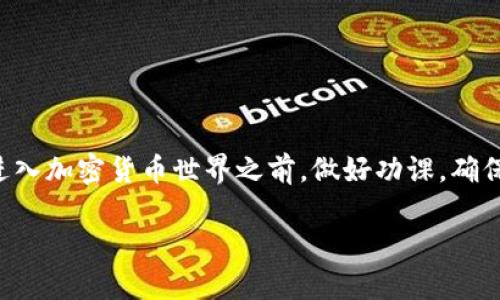 关于如何将 Tokenim 转出，以下是一些步骤和建议。如果您在处理加密货币时感到陌生，建议您在进行交易前做好充分的研究，并确保了解每个步骤。

了解 Tokenim
Tokenim 是一种加密代币，通常在某个平台或交易所内使用。它可能具有特定的应用场景或价值，因此在进行转出操作前，您需要了解您持有的 Tokenim 的具体性质及其在市场上的流通情况。

第一步：选择交易所或钱包
要将 Tokenim 转出，您需要一个支持 Tokenim 的交易所或钱包。如果您还没有账户，您可以选择一些流行的加密货币交易所（如 Binance、Coinbase 等）或专门的钱包（如 Trust Wallet、MetaMask 等）。确保该平台支持您要转出的代币类型。

第二步：创建账户或登录
如果您选择了交易所，您需要创建一个账户并完成身份验证（KYC）。如果您已经有账户，则只需登录即可。如果您使用的是钱包，确保您记住了助记词或私钥，以防丢失访问权限。

第三步：将Tokenim转入钱包
在您完成身份验证并登录后，您需要将您的 Tokenim 从一个地址转移到您新选择的平台。您可以在原地址中找到您的 Tokenim，然后按照该平台的充值流程进行操作。通常，这会涉及以下几个步骤：
ul
  li找到“充值”或“存款”选项，并选择 Tokenim。/li
  li复制您的接收地址。/li
  li在原平台上，选择 Tokenim 并选择“发送”或“转账”。/li
  li粘贴您刚才复制的接收地址，并输入要转出的数量。确认无误后，提交交易。/li
/ul

第四步：确认交易
一旦您按照步骤成功提交了转账请求，您需要等待交易确认。根据所使用的区块链网络的繁忙程度，这可能会需要几分钟到数小时不等。你可以通过区块链浏览器追踪您的交易状态，确保交易已经成功完成。

第五步：在新平台执行转出
在您的 Tokenim 到达新平台后，您可以选择将其转换为其他加密货币或法币，或者直接保留在您的账户中。如果您决定转出，可以选择“提币”或“取款”选项，并按照相关说明填写提取信息，包括提取地址及数量。

第六步：安全注意事项
确保您在整个过程中都采取了安全措施。始终确认转账地址，并注意防范网络诈骗。绝不要将您的私钥或助记词分享给任何人，因为这会导致您的资产被盗。

常见问题解答
在进行 Tokenim 转出时，您可能会遇到一些常见的问题。例如：
ul
  li如果我输入错误的接收地址怎么办？/li
  li如何确保我的交易及时确认？/li
  li如果我对转出过程不熟悉，是否有其他支持渠道可以联系？/li
/ul

总之，转出 Tokenim 的过程虽然听起来复杂，但只要您按照步骤进行，并保持警觉，就能顺利完成。在您进入加密货币世界之前，做好功课，确保自己能安全有效地管理您的资产。

希望以上信息能帮助您顺利转出 Tokenim！如果还有其他问题，请随时问我哦！