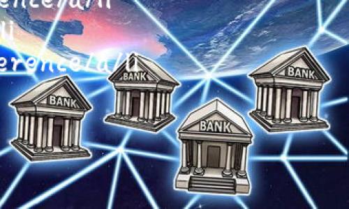 区块链会议是一个非常有趣和富有前景的领域，今天我将为您提供一些关于区块链会议网站的信息和资源。以下是一些知名的区块链会议和相关网站，您可以了解更多关于区块链的趋势、技术发展和行业网络。

### 1. CoinDesk Events
简介
CoinDesk 是一个着名的区块链和加密货币新闻平台，定期举办各种会议和活动，比如“Consensus”。这些会议聚集了全球的区块链专家、投资者和开发者，是一个学习和交流的好机会。

特点
ul
    li业界专家演讲/li
    li丰富的网络拓展机会/li
    li最新的市场洞察和技术趋势/li
/ul

### 2. Blockchain Expo
简介
Blockchain Expo 是一个全球性的区块链展会，涵盖了多个国家。会议的主题集中在区块链技术的应用，而不仅仅是加密货币。你可以看到来自不同领域的领导者分享他们的见解和经验。

特点
ul
    li行业多样性，涉及金融、医疗、供应链等多个领域/li
    li丰富的工作坊与演示/li
    li全球连接，广泛的行业覆盖率/li
/ul

### 3. Devcon
简介
Devcon 是以太坊社区主办的年度开发者大会，聚焦于以太坊生态系统的技术发展和应用。无论你是开发者还是对以太坊感兴趣的用户，这都是一个不可错过的会议。

特点
ul
    li深入的技术内容和开发者工作坊/li
    li与以太坊核心开发团队的互动/li
    li前沿的技术展示与应用案例分享/li
/ul

### 4. Crypto Finance Conference
简介
Crypto Finance Conference 聚焦于投资和交易，在这个会议上能够找到众多行业领袖和投资者的参与。这样的环境为投资人提供了极好的网络机会。

特点
ul
    li投资机会与市场分析/li
    li私密而高端的活动/li
    li面对面的交流与合作机会/li
/ul

### 5. World Blockchain Forum
简介
World Blockchain Forum 是一个全球会议，涵盖从技术到商用多个层面的讨论。该会议吸引了全球顶尖的技术专家和企业领导者，是一个与会者和发言者充分互动的平台。

特点
ul
    li多元化议题，覆盖多个行业/li
    li全球参与者，分享不同的领域视角/li
    li丰富的社交活动，与行业领袖建立连接/li
/ul

### 6. The North American Bitcoin Conference
简介
This conference is one of the longest-running Bitcoin events in the industry. It features a mixture of policy discussions, technological advancements, and investment opportunities.

特点
ul
    li政策、技术和市场多元化的议题/li
    li与业内顶尖人物的面对面交流/li
    li参展企业展示最新的产品和技术/li
/ul

### 结语
以上是一些知名的区块链会议网站和活动。这些会议不仅能让你了解区块链行业的最新动态，还能够为你提供与业内专家直接交流的机会。无论你是投资者、开发者还是普通用户，这些活动都值得关注。

希望这些信息对你有帮助！如果你还有其他问题或者想了解更多关于哪个特定会议的信息，随时欢迎提问！你也可以关注这些会议的官方网站，了解最新的日程和参与方式。

### 相关链接
ul
    lia href=