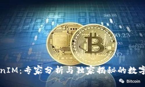 比特派与TokenIM：专家分析与独家揭秘的数字资产管理秘诀