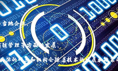 山东省近年来在区块链技术方面的发展较快，已经建立了一些区块链服务网点，推动了相关技术的应用和推广。以下是一些主要的区块链服务网点和机构：

1. **济南市**：
   - 济南市区块链产业园：为区块链企业提供政策、技术支持，促进产业发展。
   - 济南大学：在区块链技术研究和人才培养方面具有一定的影响力，积极开展与产业的合作。

2. **青岛市**：
   - 青岛蓝色经济区：致力于建立区块链技术与蓝色经济的结合，推动海洋经济的数字化转型。
   - 青岛科技大学：积极开展区块链技术的研究与应用，推动校企合作。

3. **烟台市**：
   - 烟台区块链技术研究中心：专注于深耕区块链技术的研发和应用，服务当地企业。

4. **其他城市**：
   - 许多地方政府和高校也在探索区块链技术的应用，推动数字货币、供应链管理等方面的发展。

此外，山东省还积极举办区块链相关的论坛和研讨会，促进业内交流与合作。具体的网点和机构会随着技术的发展和政策的变化而有所调整，建议关注地方政府和相关专业机构的官网获取最新信息。