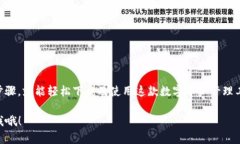 在国内下载Tokenim（一个与